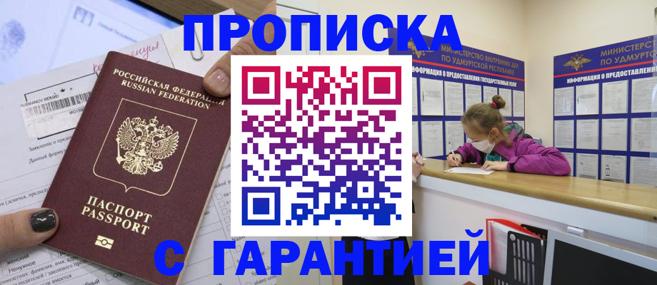 прописка 2025 в Ярославской области